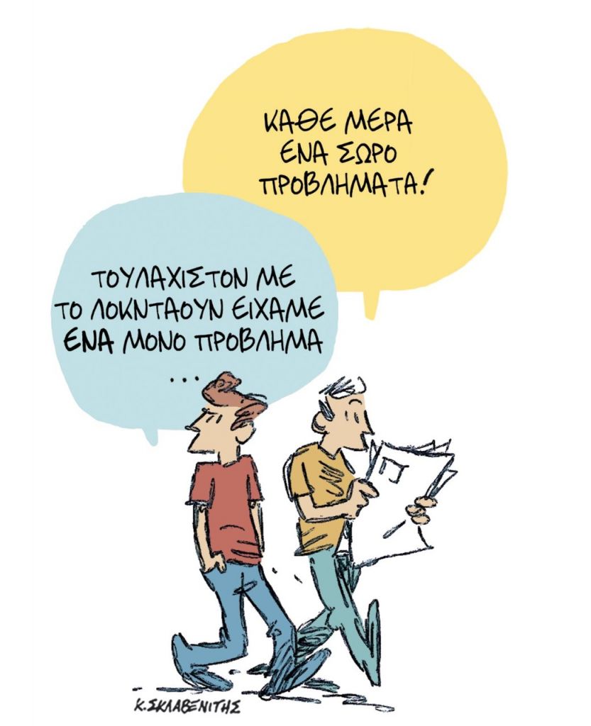 Του Κώστα Σκλαβενίτη