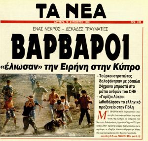 Ο μαρτυρικός θάνατος του Τάσου Ισαάκ