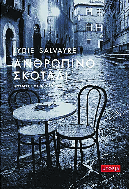 Ο φόβος για τον ξένο