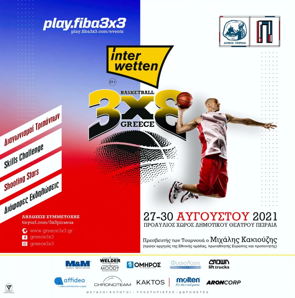 Πειραιάς – Φιλοξενεί το 1ο FIBA 3×3 Greece TOUR – Τα έσοδα στους πυρόπληκτους | tanea.gr