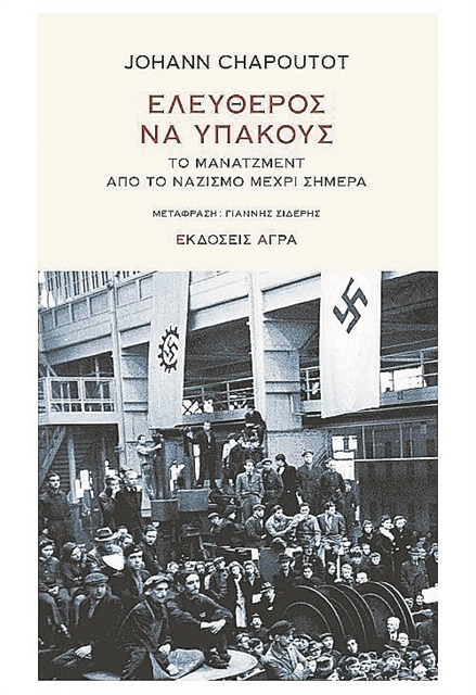 Πώς επιβίωσαν οι ναζιστικές ιδέες μετά τους Ναζί | tanea.gr