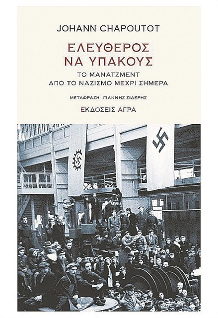 Πώς επιβίωσαν οι ναζιστικές ιδέες μετά τους Ναζί