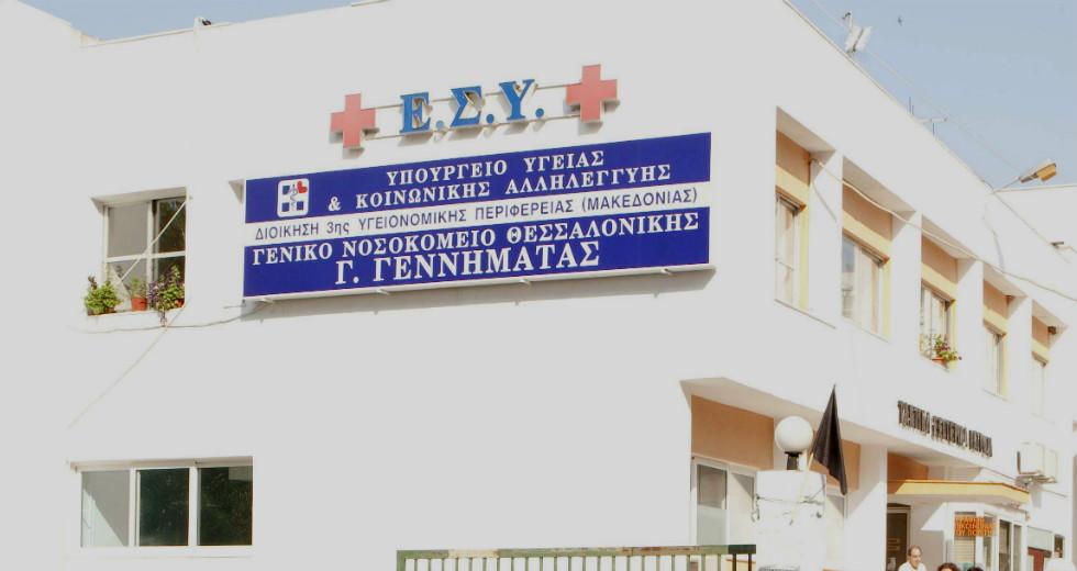 Πλαστά πιστοποιητικά εμβολιασμού – ΕΔΕ για τέσσερις εργαζόμενους στο «Γεννηματάς» της Θεσσαλονίκης