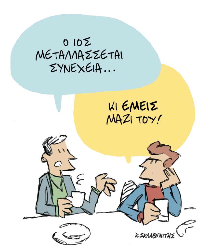 To σκίτσο του Κώστα Σκλαβενίτη για τα ΝΕΑ 17/9/2021