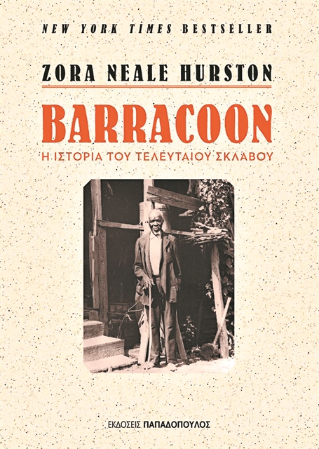 «Κούτζο συνέχεια δάκρυα κυλάει»