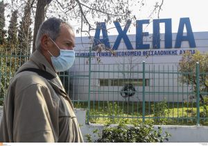 ΑΧΕΠΑ – ΕΔΕ για πλαστό πιστοποιητικό εμβολιασμού από νοσηλευτή