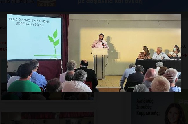 Οι 10 πυλώνες του σχεδίου ανασυγκρότησης για τη Β. Εύβοια