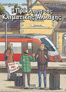 Ενα κόμικ υπέρ των πυροπλήκτων