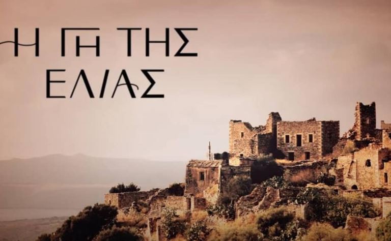 «H γη της ελιάς» – Το Twitter αποθεώνει την πρεμιέρα του Mega