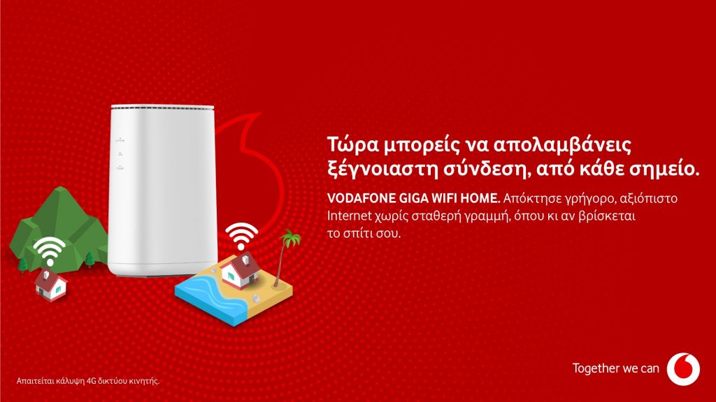Η Vodafone παρουσιάζει το Vodafone Giga WiFi Home που φέρνει σταθερή σύνδεση μέσω 4G και ίντερνετ παντού