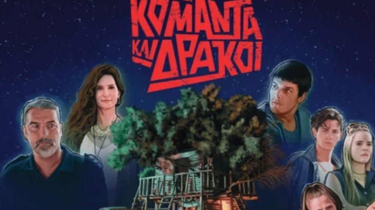 Κομάντα και Δράκοι – Σαρωτική πρεμιέρα για την μεγάλη παραγωγή του MEGA