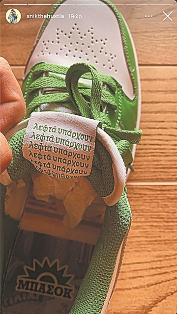 Το ΠΑΣΟΚ και τα παπούτσια της οργής