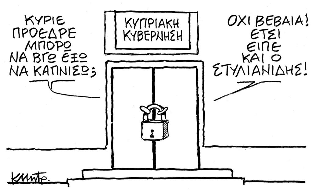 Σκίτσο Κώστα Μητρόπουλου για την Τετάρτη 8/9/2021