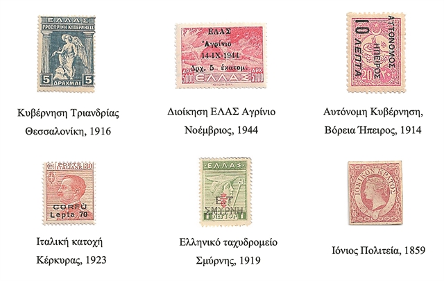 Η ελληνική ιστορία μέσα από τα γραμματόσημα