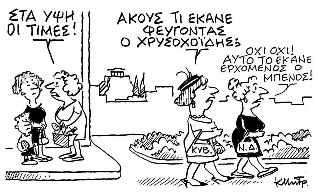 Το σκίτσο του Κώστα Μητρόπουλου για τα ΝΕΑ 6/9/2021