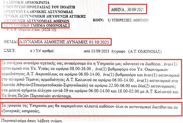 Κλειστόν το ΑΤ Ομονοίας λόγω έλλειψης προσωπικού | tanea.gr