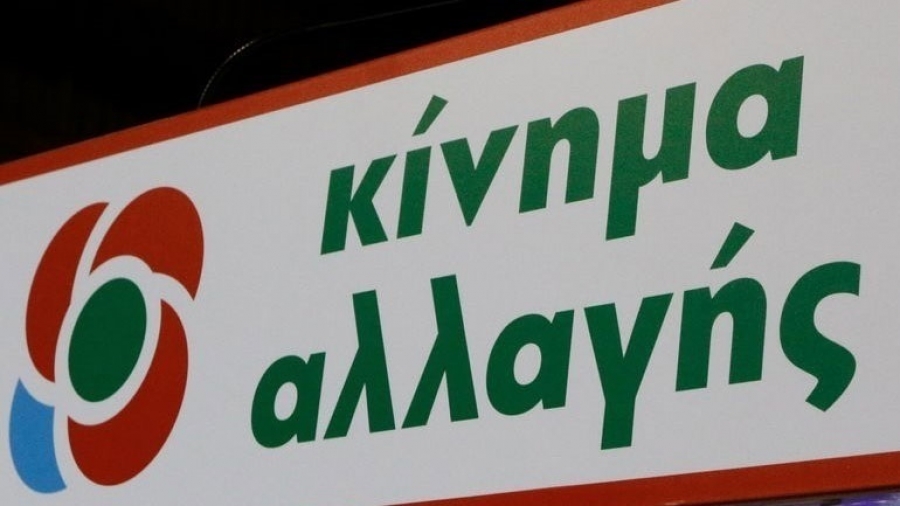 «Ναι» από ΚΙΝΑΛ σε πρόταση για διεύρυνση της εξεταστικής του ΣΥΡΙΖΑ
