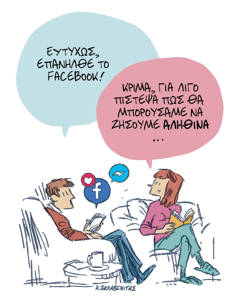 Το σκίτσο του Κώστα Σκλαβενίτη