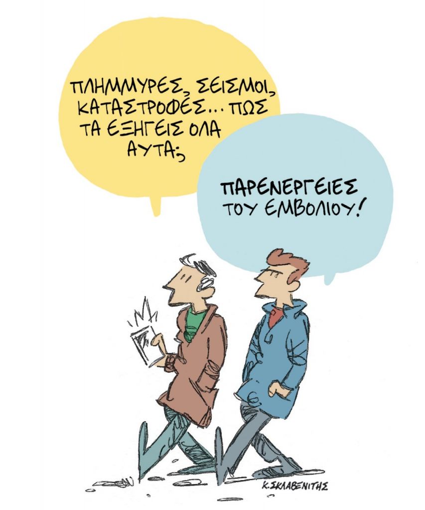 Το σκίτσο του Κώστα Σκλαβενίτη