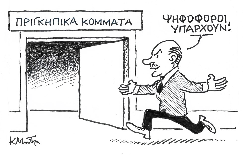 Το σκίτσο του Κώστα Μητρόπουλου