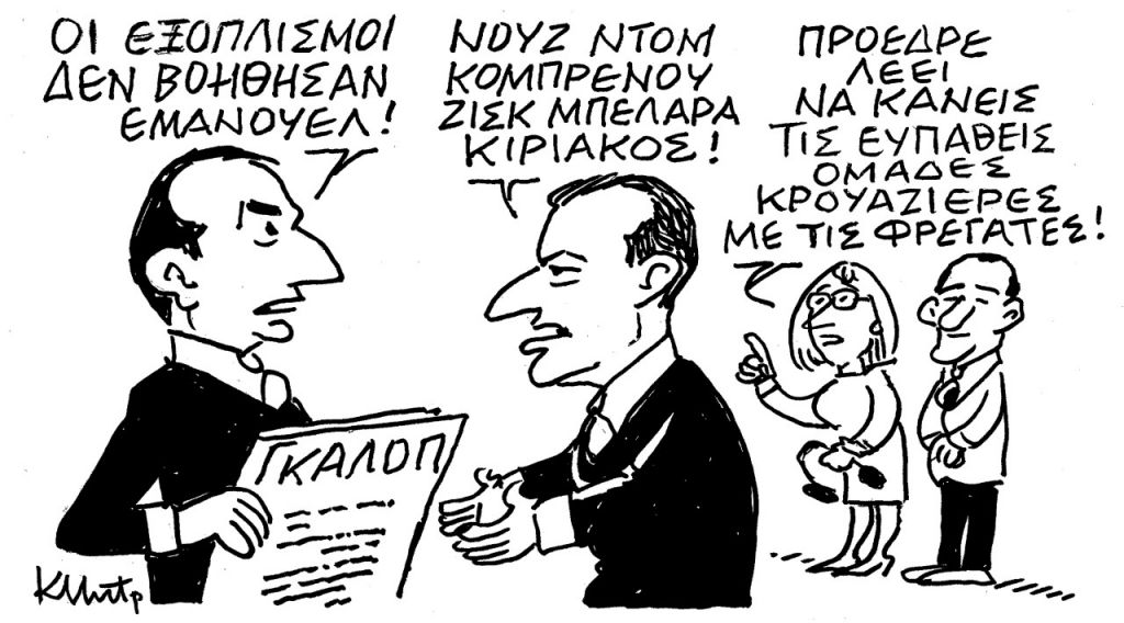 Το σκίτσο του Κώστα Μητρόπουλου