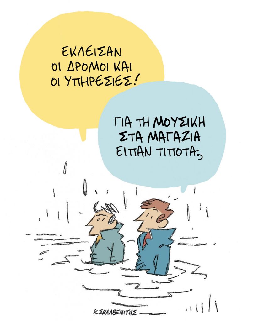 Το σκίτσο του Κώστα Σκλαβενίτη για τα ΝΕΑ της Δευτέρα 18 Οκτωβρίου