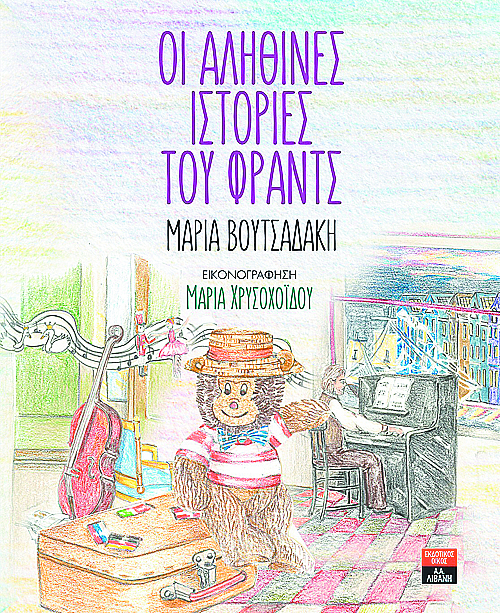 Η κλασική μουσική για μικρούς αναγνώστες