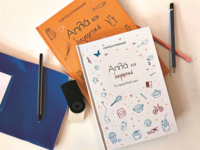 Απλότητα και διαφορετικότητα (και) στη μαγειρική