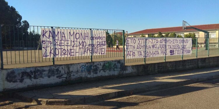 Αγρίνιο – Σχολική κατάληψη με πανό κατά του σεξισμού και της βίας στις γυναίκες