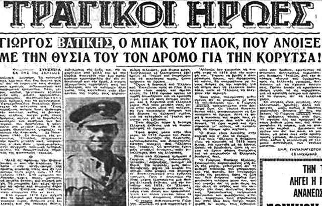 Ποδοσφαιριστές στην πρώτη γραμμή του Μετώπου