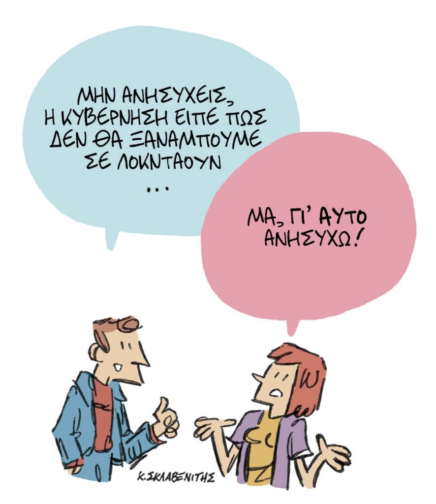 Το σκίτσο του Κώστα Σκλαβενίτη