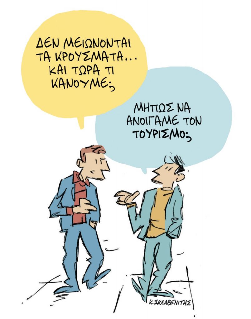 Το σκίτσο του Κώστα Σκλαβενίτη