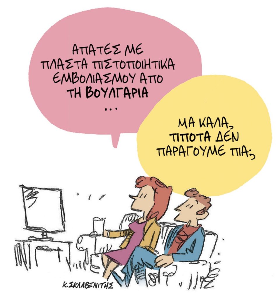 Το σκίτσο του Κώστα Σκλαβενίτη