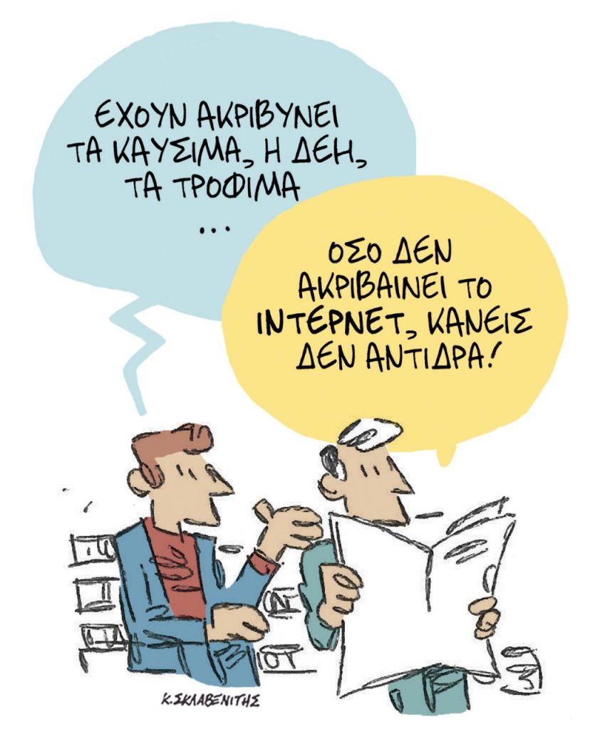 Το σκίτσο του Κώστα Σκλαβενίτη για τα ΝΕΑ 12/11/2021