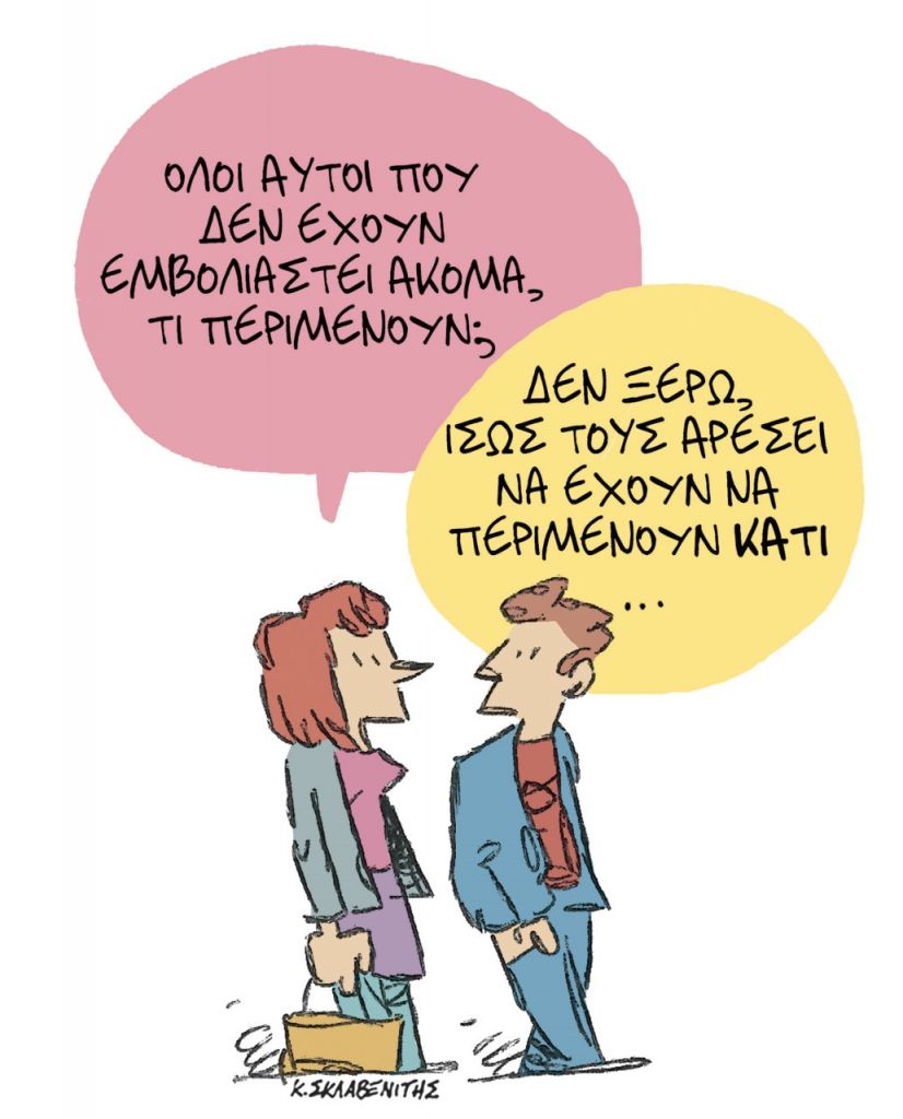 Το σκίτσο του Κώστα Σκλαβενίτη για τα ΝΕΑ 15/11/2021
