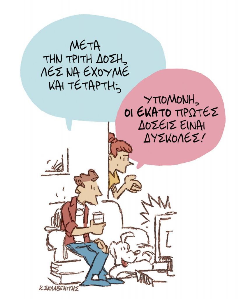 Το σκίτσο του Κώστα Σκλαβενίτη για τα ΝΕΑ 24/11/2021