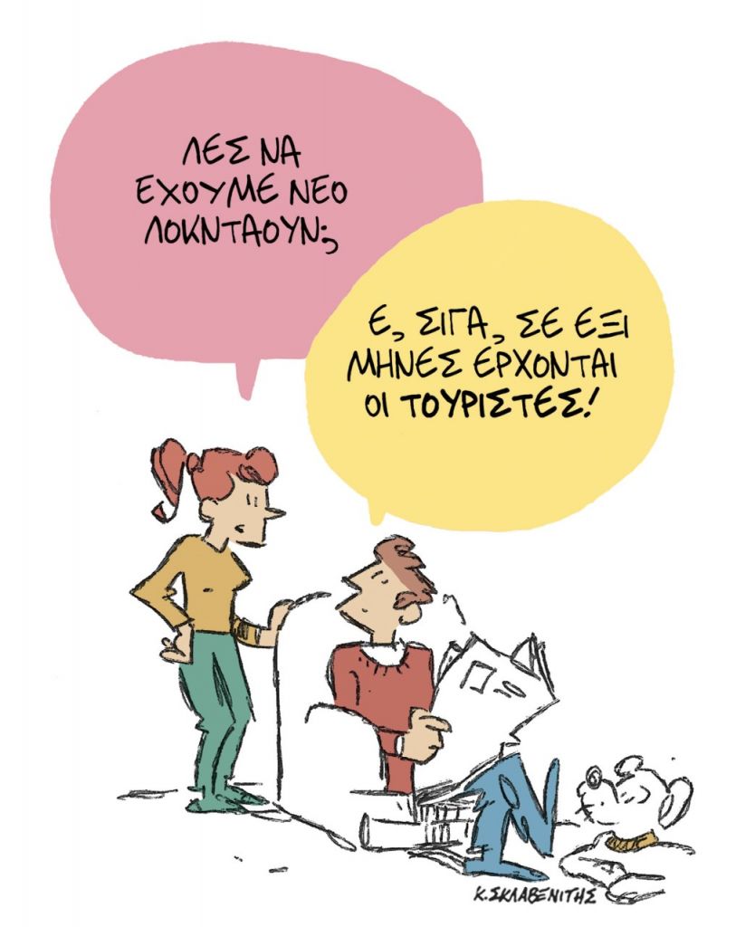 Το σκίτσο του Κώστα Σκλαβενίτη για τα ΝΕΑ 25/11/2021