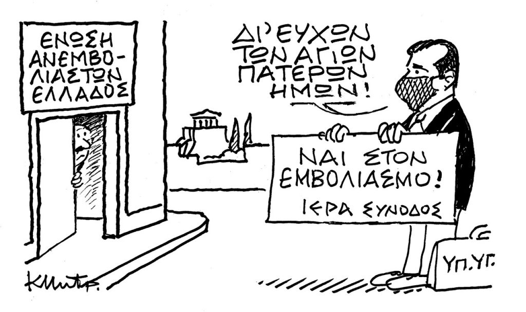 Το σκίτσο του Κώστα Μητρόπουλου