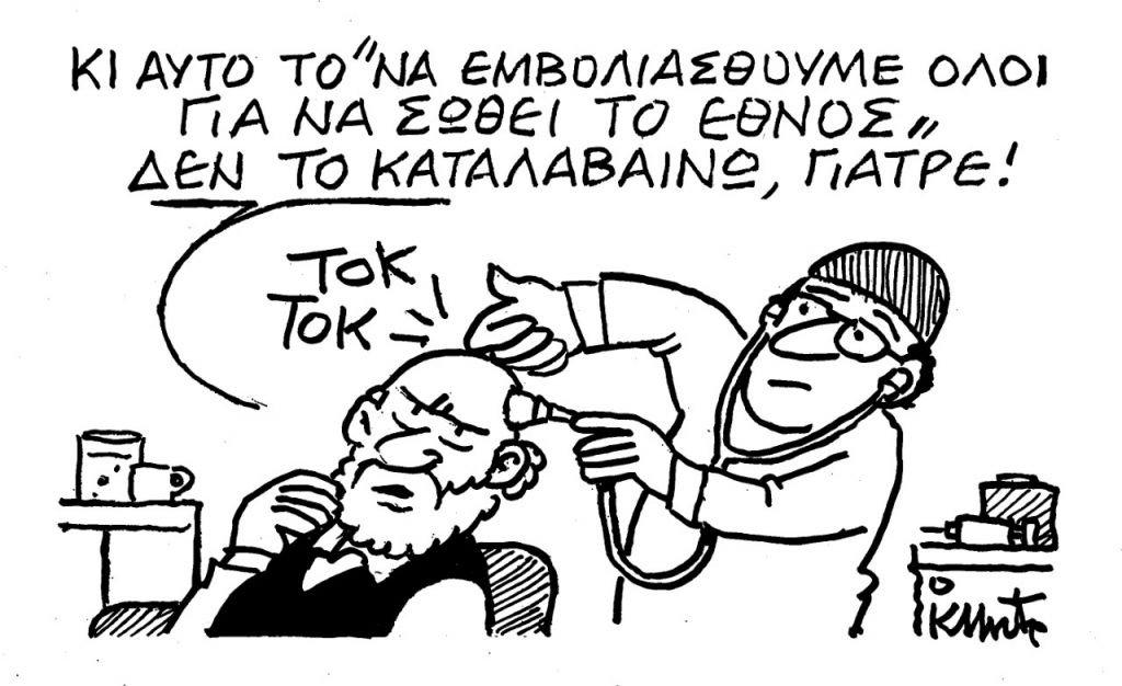 Το σκίτσο του Κώστα Μητρόπουλου για τα ΝΕΑ 15/11/2021