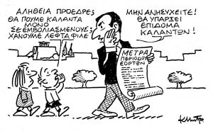 Το σκίτσο του Κώστα Μητρόπουλου στα ΝΕΑ 19/11/2021