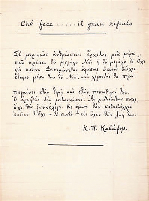Χειρόγραφα Καβάφη, Κακναβάτου, Ελύτη και άλλα σπάνια έγγραφα στο σφυρί