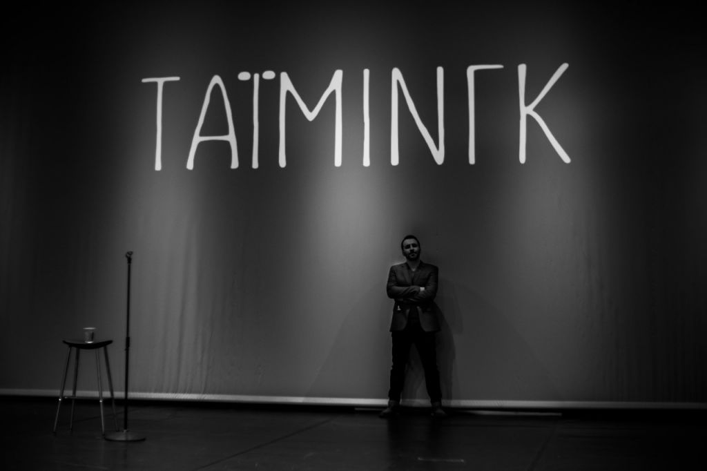 Ο Γιώργος Χατζηπαύλου έχει σωστό «Τάιμινγκ» με την κωμωδία