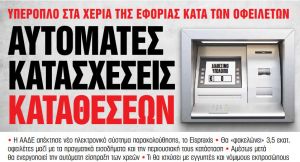 Στα «Νέα Σαββατοκύριακο» – Αυτόματες κατασχέσεις καταθέσεων