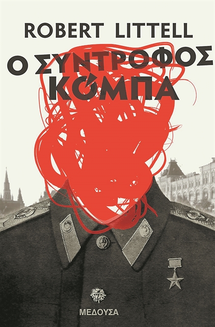 «Θα υπάρξει νοσταλγία για τον Στάλιν…»