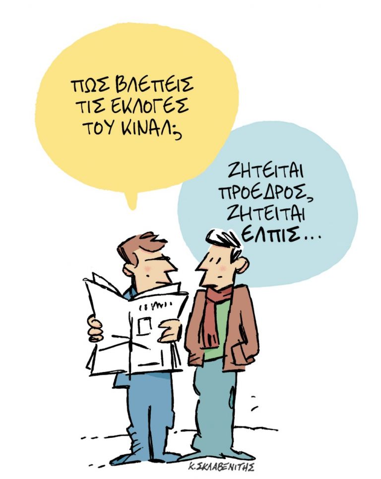 Το σκίτσο του Κώστα Σκλαβενίτη για τα ΝΕΑ 4/12/2021 | tanea.gr