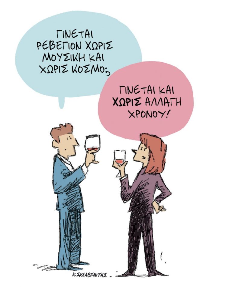 Το σκίτσο του Κώστα Σκλαβενίτη για τα ΝΕΑ 30/12/2021 | tanea.gr