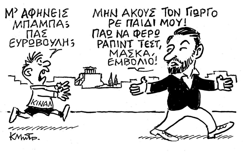 Το σκίτσο του Κώστα Μητρόπουλου για τα ΝΕΑ 9/12/2021