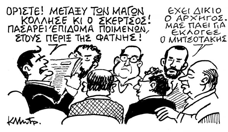 Το σκίτσο του Κώστα Μητρόπουλου για τα ΝΕΑ 22/12/2021 | tanea.gr
