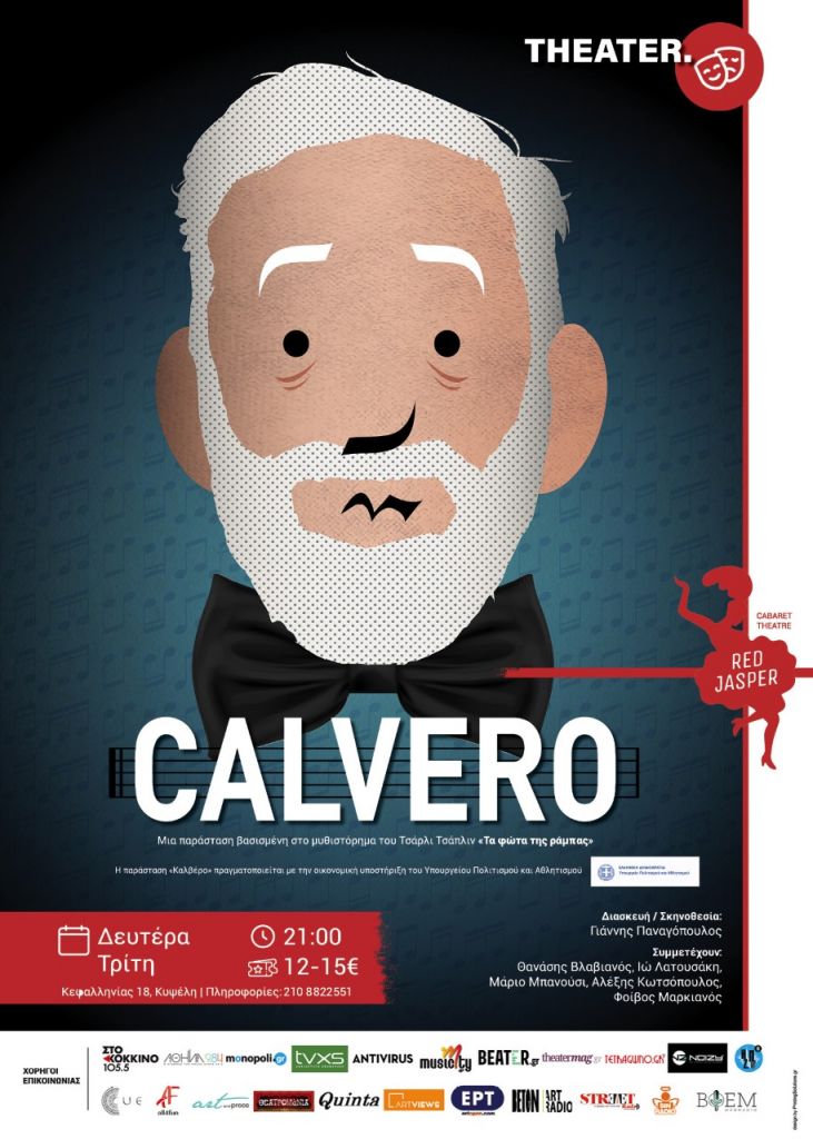 Ο Γιάννης Παναγόπουλος ανάβει «Τα φώτα της ράμπας»