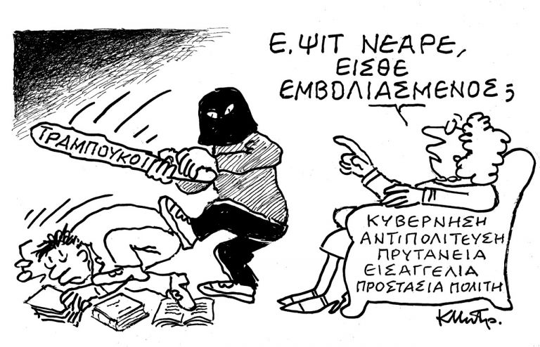 Το σκίτσο του Κώστα Μητρόπουλου για τα ΝΕΑ 2/12/2021 | tanea.gr